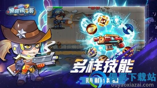 拯救银河系安卓图4