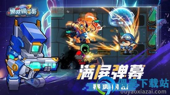 拯救银河系安卓图2