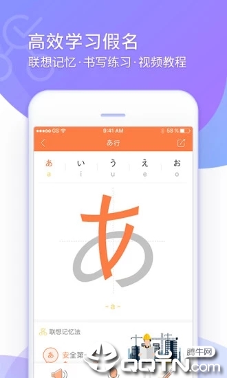 五十音图app截图1