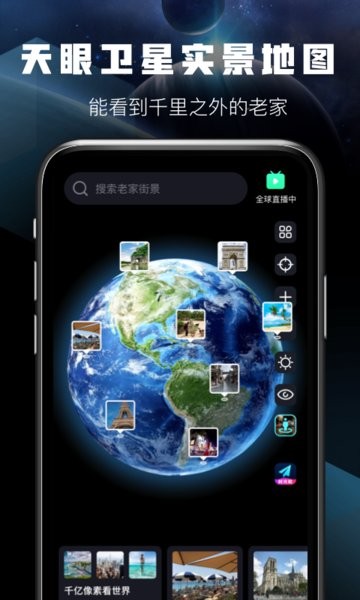 天眼卫星实景地图图3