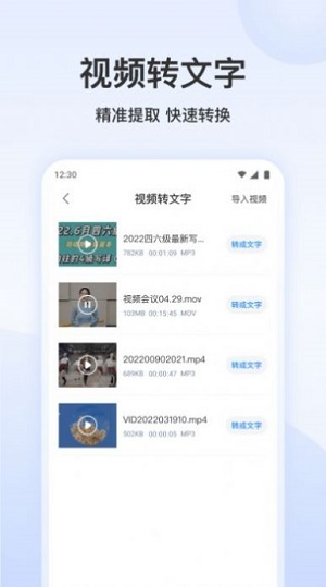 听说语音转文字图1
