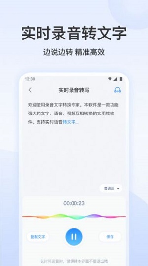 听说语音转文字图3