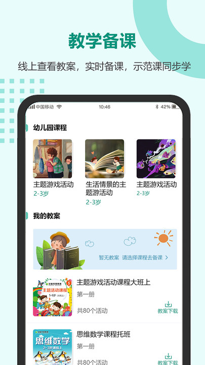 芳草教育商务版app安卓下载图4