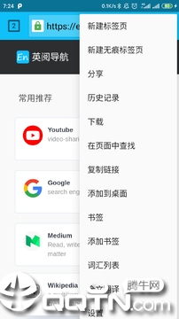 英阅浏览器截图4