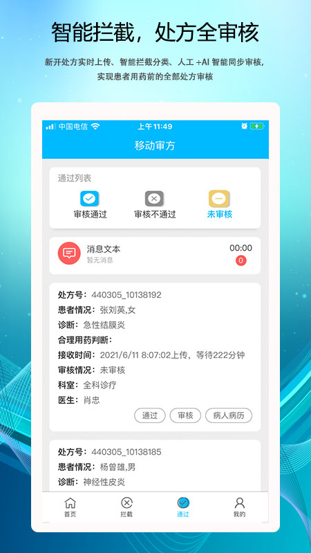 云审方app官网版图1