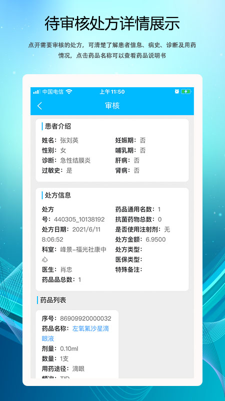 云审方app官网版图2