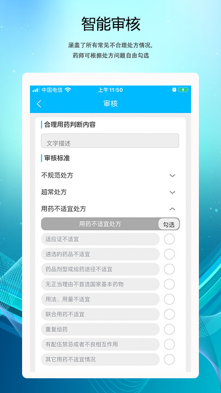 云审方app官网版图3