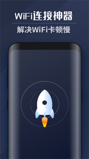 WiFi上网密码软件