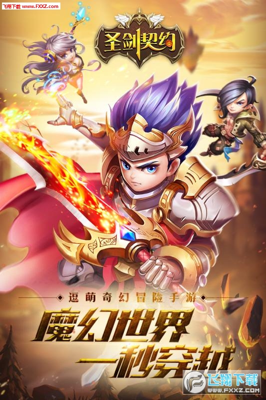 圣剑契约少年骑士团手游