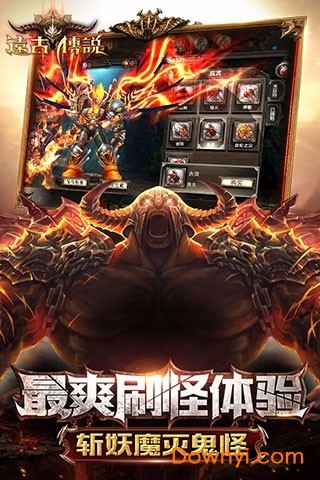 远古传说手游图3