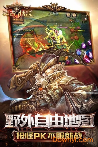 远古传说手游图4