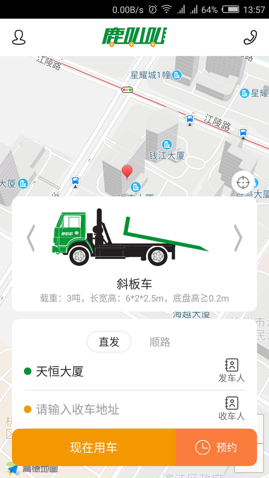 鹿叭叭拖车app图1