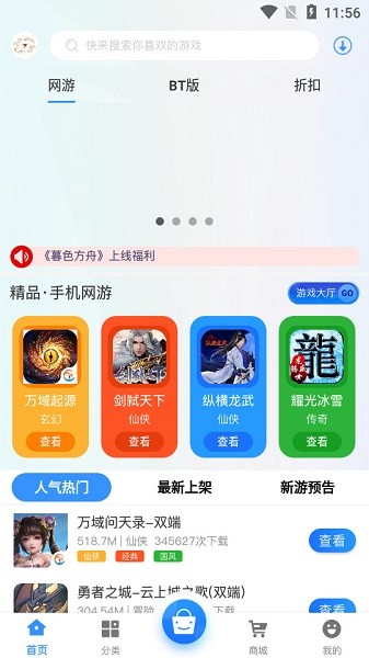 腾龙手游盒子截图3