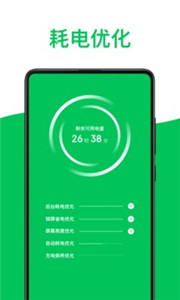 绿色电池医生手机版图1