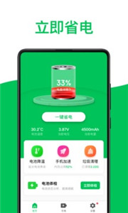 绿色电池医生手机版图2