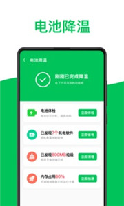 绿色电池医生手机版图3