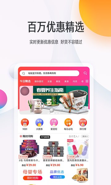 乐淘优购手机版图1