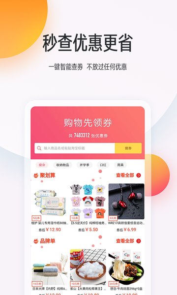 乐淘优购手机版图2