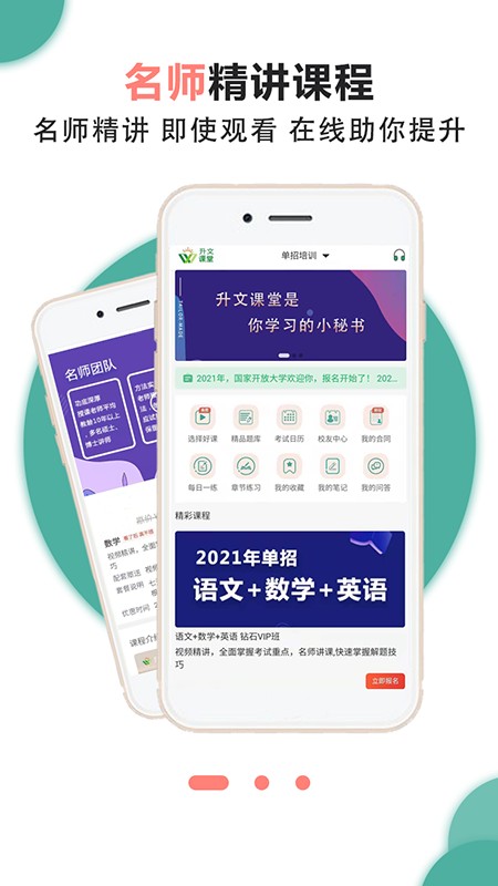 升文课堂app图3