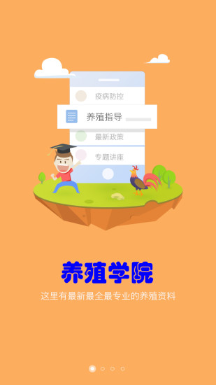 养殖宝官方版图3