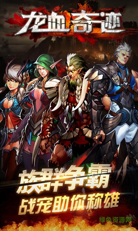 龙血奇迹内购破解版