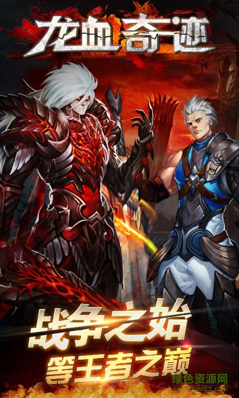 龙血奇迹内购破解版图3