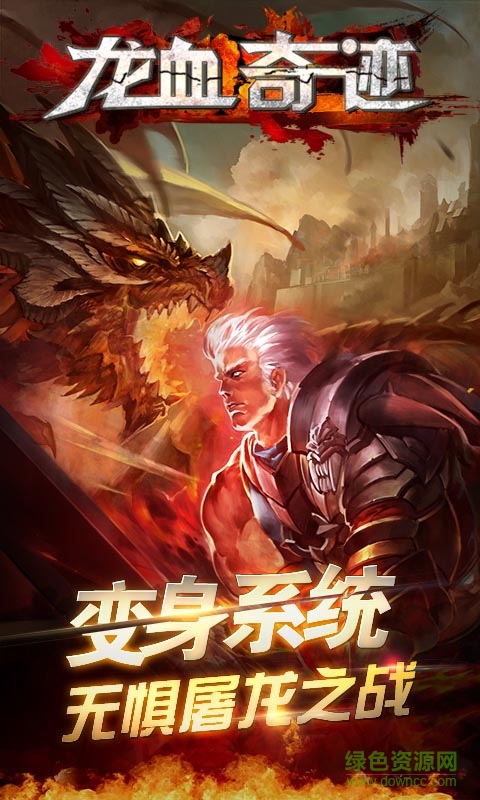 龙血奇迹内购破解版图4