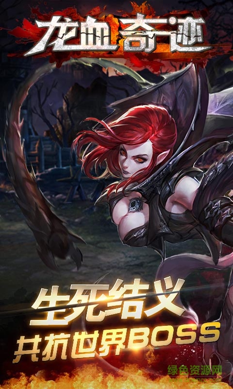 龙血奇迹内购破解版图5