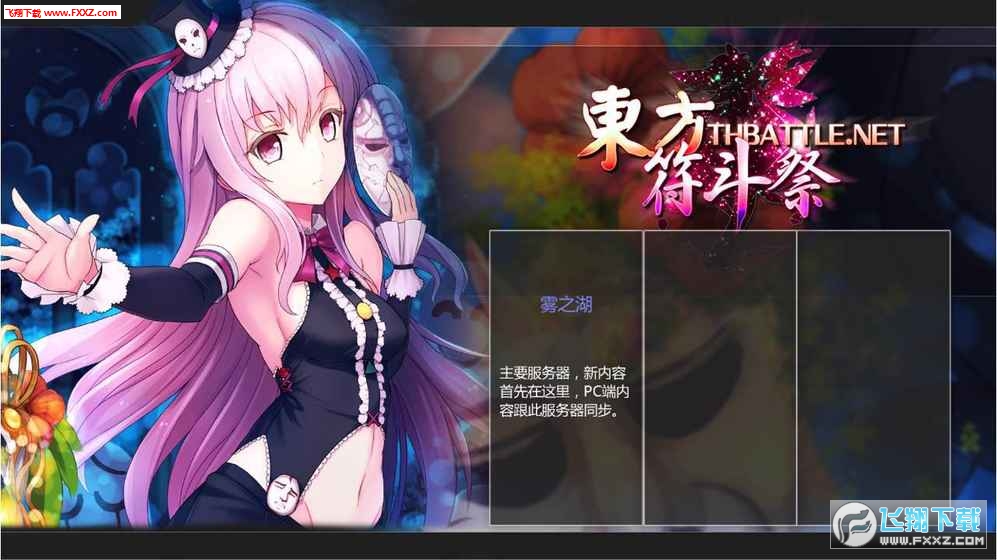 东方符斗祭图3