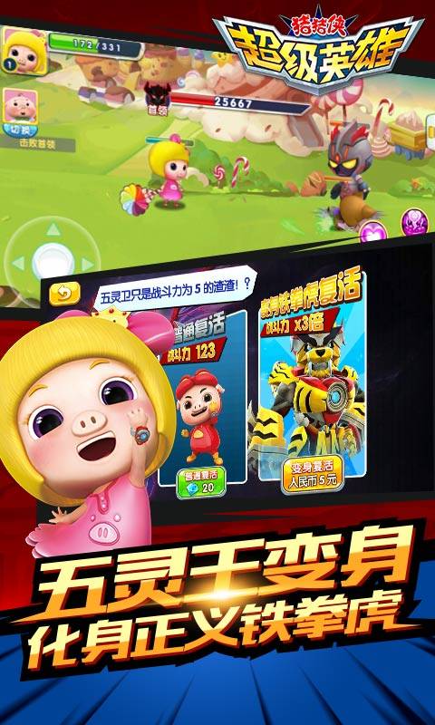 猪猪侠超级英雄九游版图3