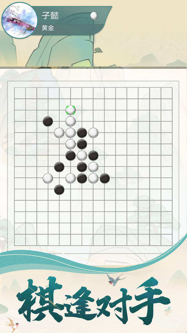 五子棋魂最新官方版
