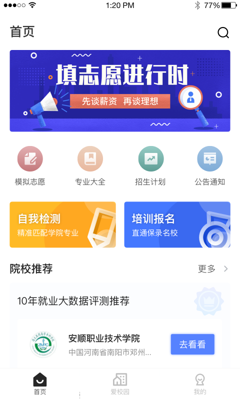 分类招生图1