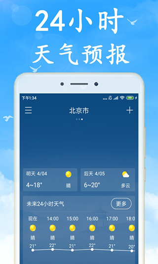 海燕天气预报软件