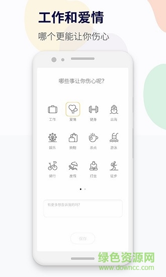 减压心情日记图4