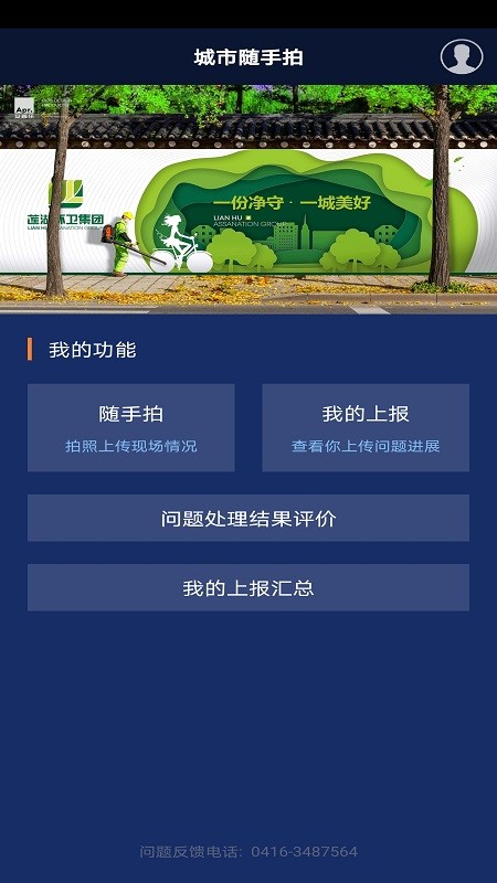 辽宁垃圾随手拍官方版