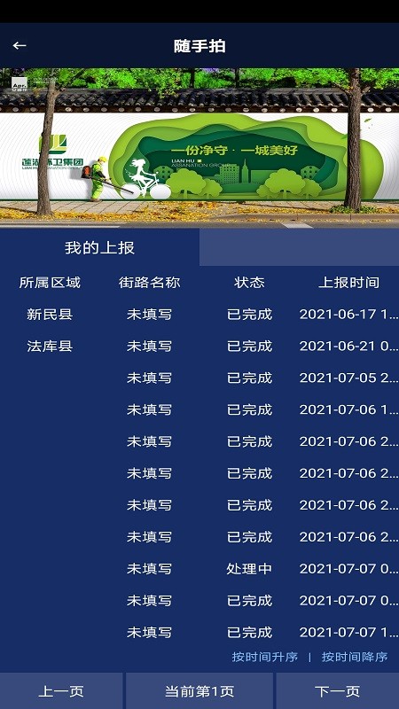 辽宁垃圾随手拍官方版