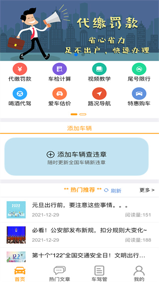 车行无忧app