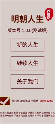 明朝人生养成记内置修改器
