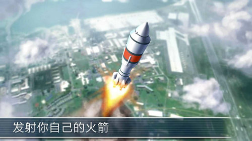 模拟火箭3D中文版