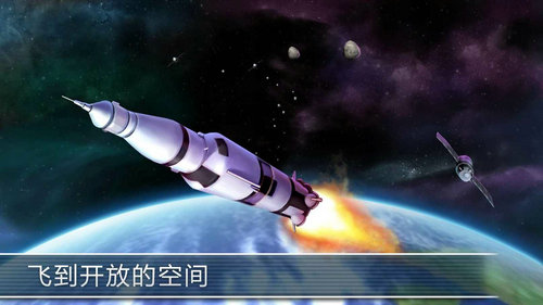 模拟火箭3D中文版