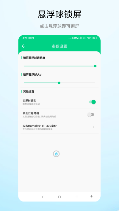 实用一键锁屏专家图1