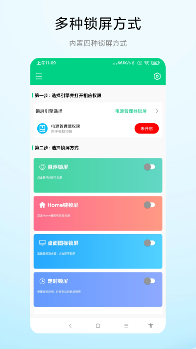 实用一键锁屏专家图2