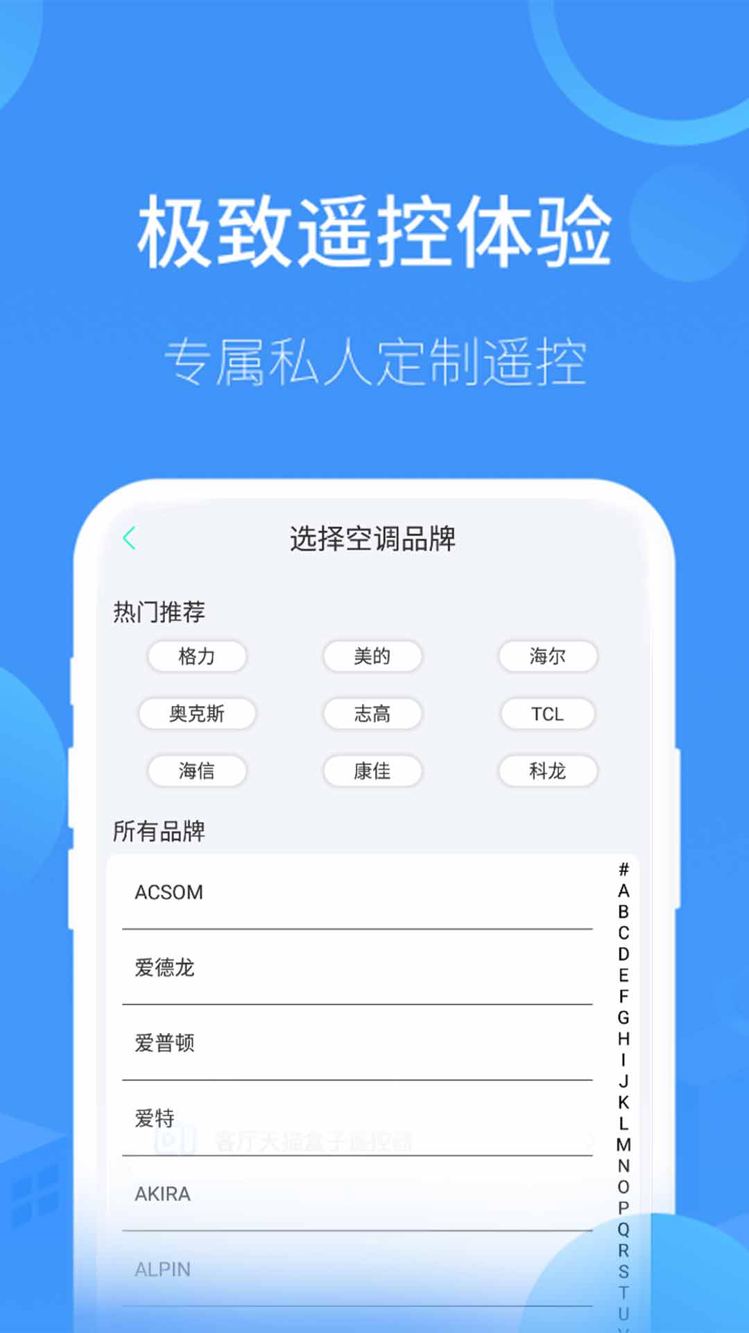 全智能遥控管家图4