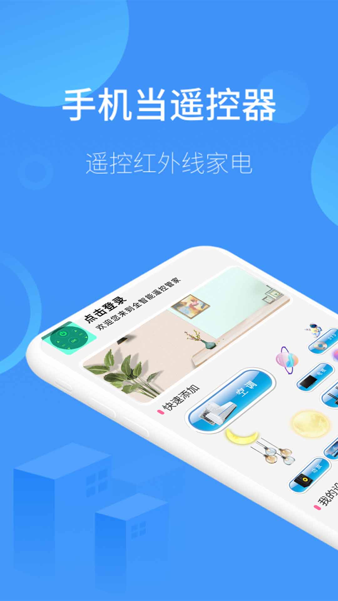 全智能遥控管家图1