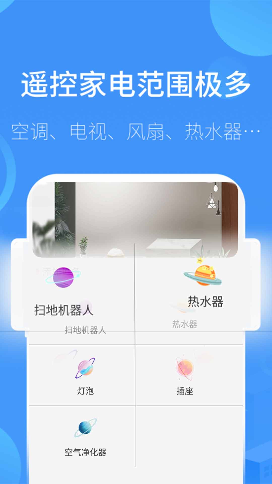 全智能遥控管家图3