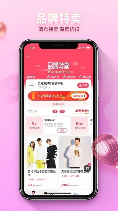 云货优选app官方版