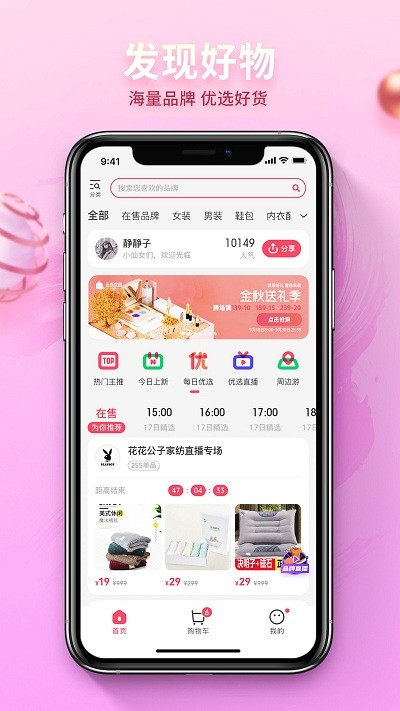 云货优选app官方版