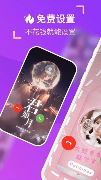 爱上来电秀app
