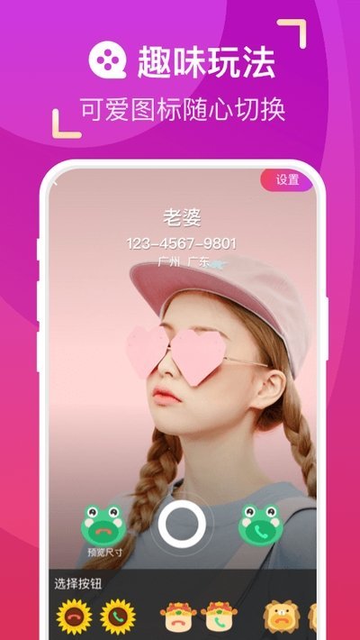 爱上来电秀app