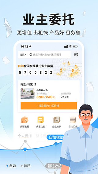 自如租房图5